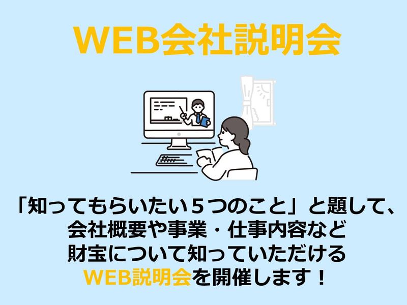 株式会社財宝