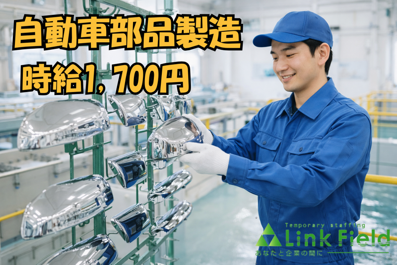 株式会社リンクフィールドの派遣求人情報