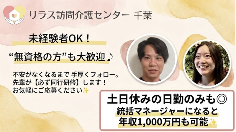 株式会社フロンティア　リラス訪問介護センターの求人・転職情報