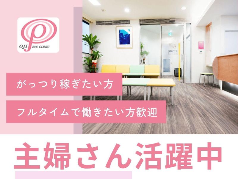 医療法人社団華成会　王子眼科クリニックのアルバイト・バイト求人情報-01