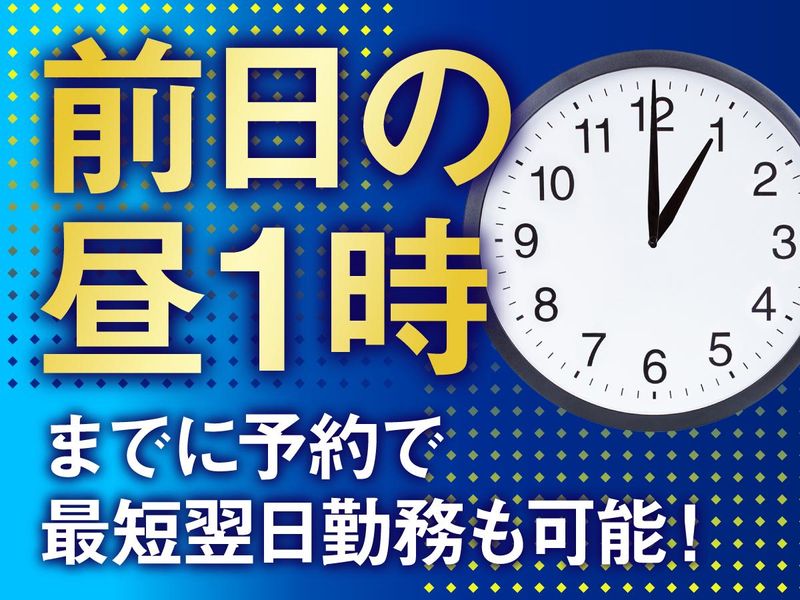 保土ヶ谷駅/株式会社アウラ・アドバンスの求人2