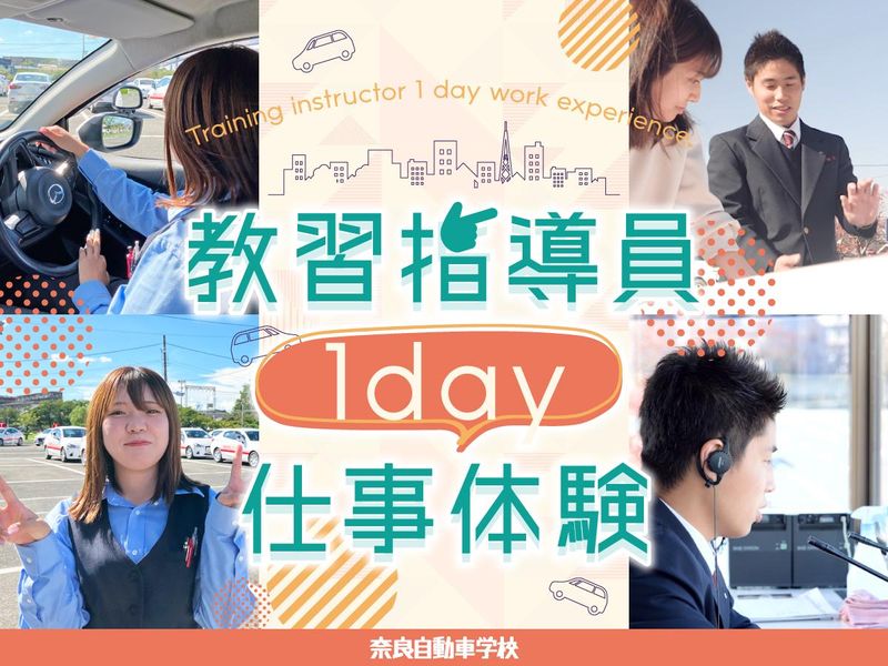 株式会社奈良自動車学校