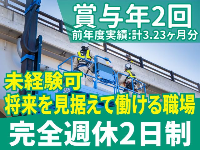 三国屋建設コンサルタント株式会社の求人・転職情報