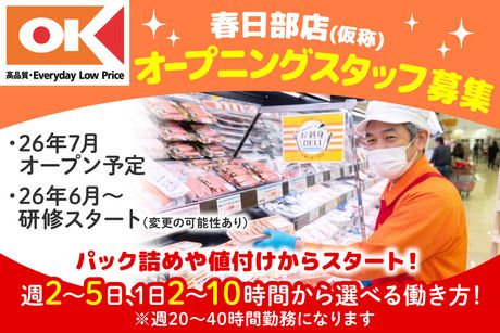 オーケー株式会社の求人・転職情報