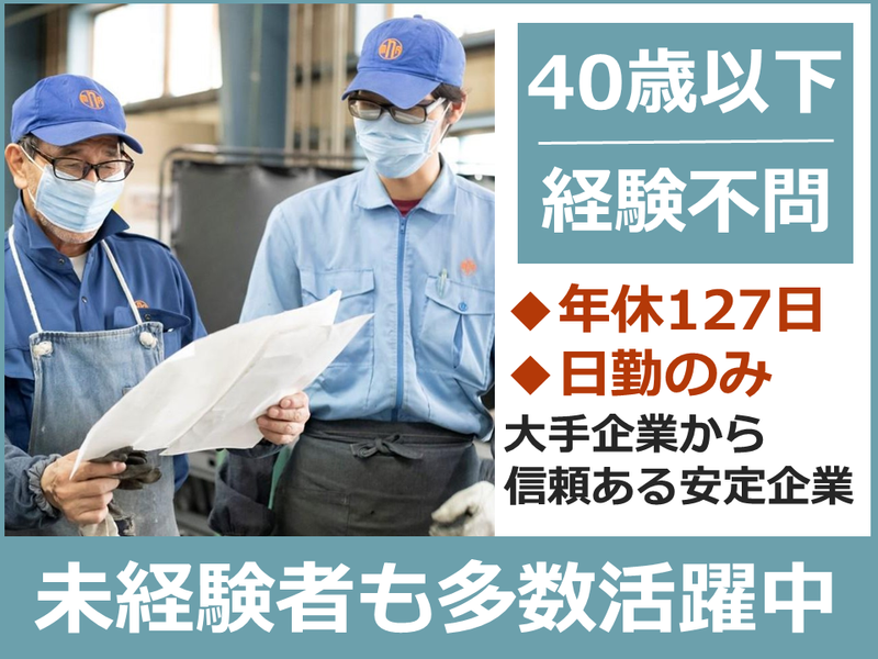 株式会社長村製作所の求人・転職情報