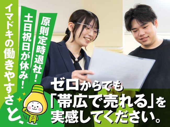 札幌エナジー株式会社の求人・転職情報