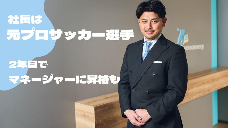 【WEB説明会】総合職/アスリート×人材紹介