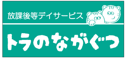 トラのながぐつのアルバイト・バイト求人情報-01