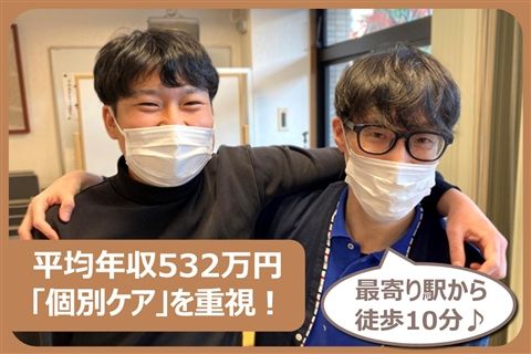 社会福祉法人浄山会の求人・転職情報