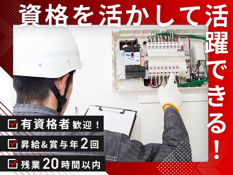 総合メンテナンス株式会社の求人・転職情報