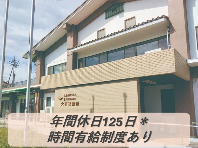 社会福祉法人上尾あゆみ会