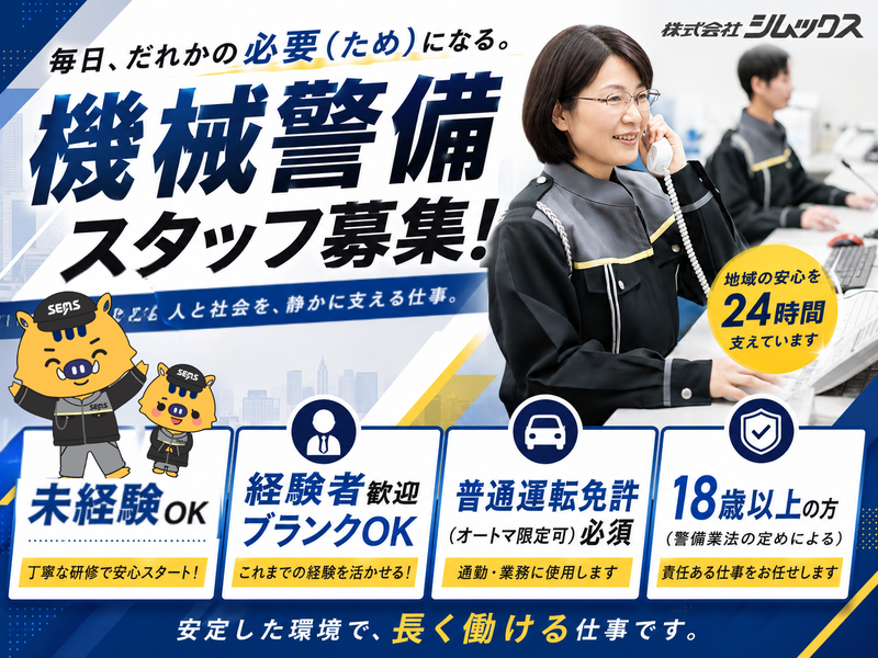 株式会社シムックスの求人・転職情報