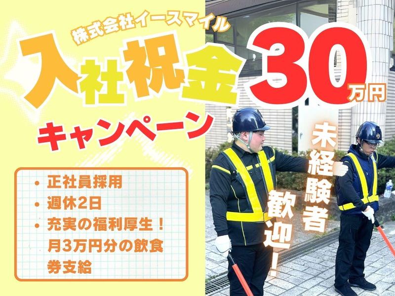 株式会社イースマイルの求人・転職情報