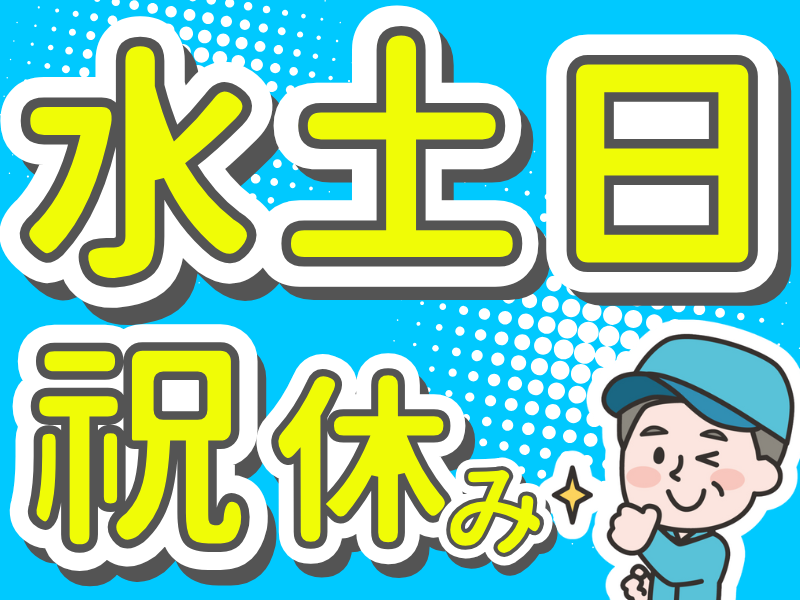 株式会社美建　愛知県小牧市のアルバイト・バイト求人情報-02
