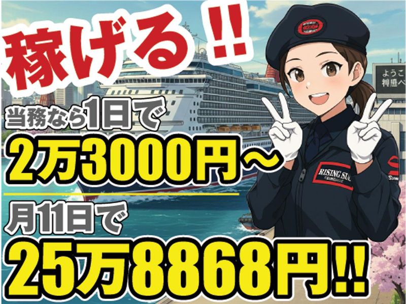 株式会社ライジングサンセキュリティーサービスの求人・転職情報