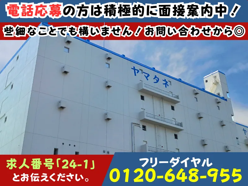 株式会社ヤマタネロジワークス-0002の求人・転職情報