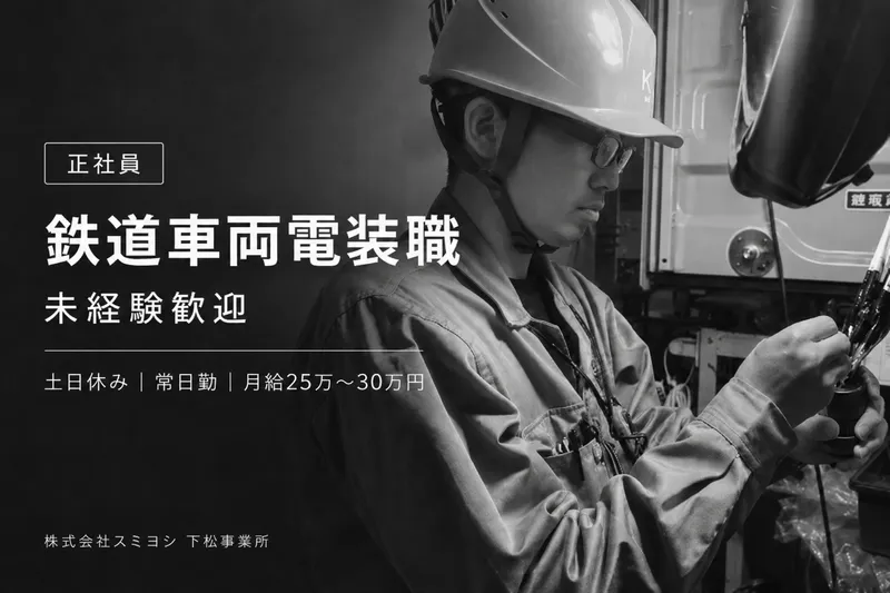 株式会社スミヨシの求人・転職情報