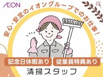 イオンディライト　イオン厚岸店のアルバイト・バイト求人情報-01
