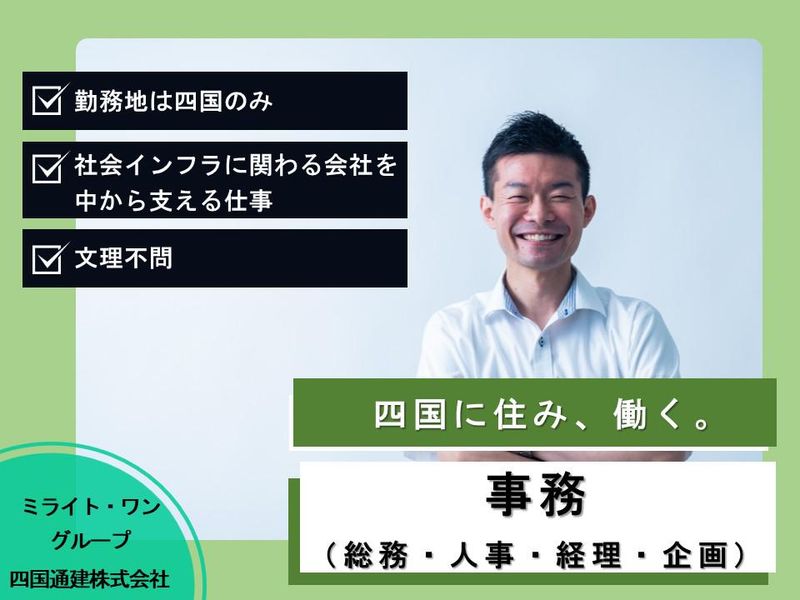 四国通建株式会社