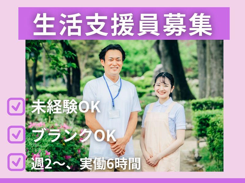 てらん広場第2　かのんの派遣求人情報