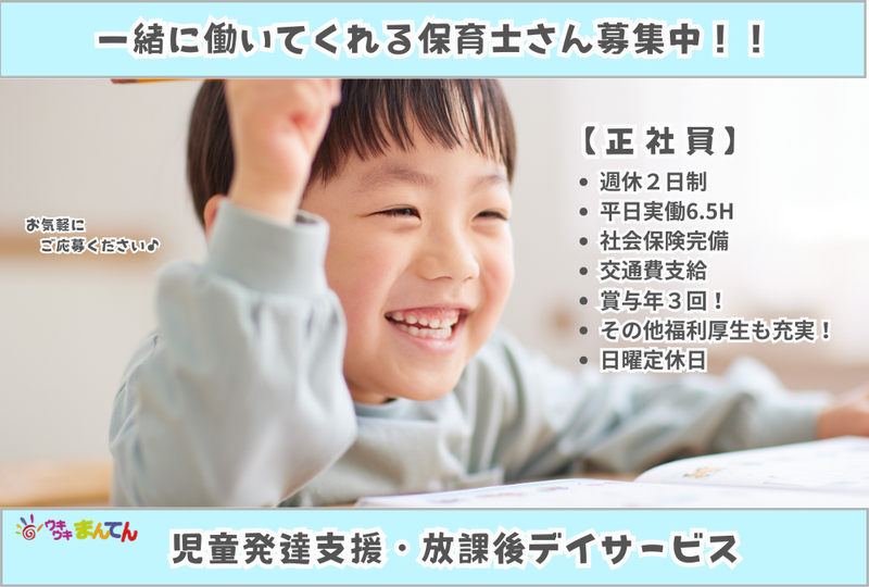 株式会社まんてんケアサービスの求人・転職情報