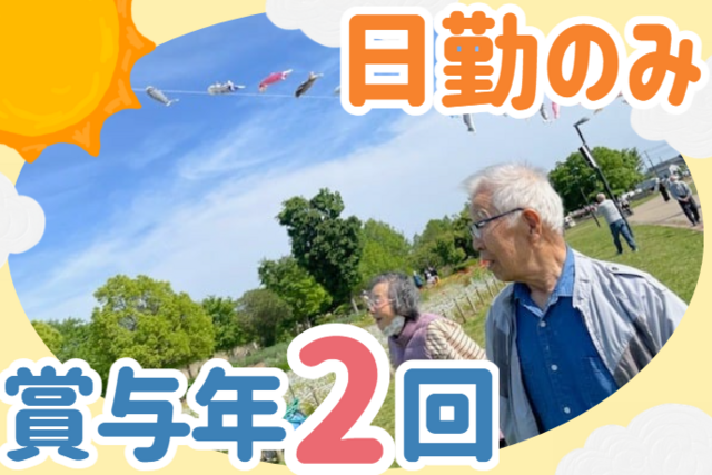 株式会社L'affection　だんらんの家岩槻の求人・転職情報