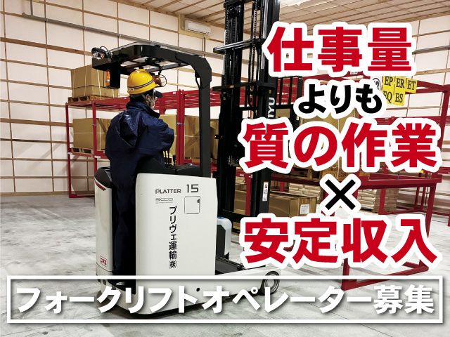 プリヴェ運輸株式会社 宇都宮支店の求人・転職情報