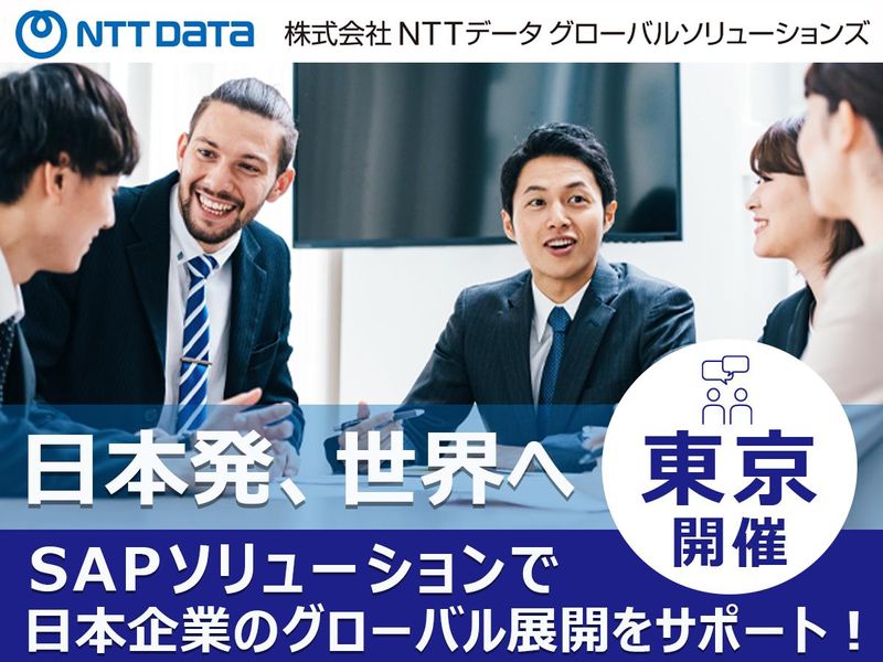 【IT×ビジネス×グローバル】を体感する1Day|東京開催