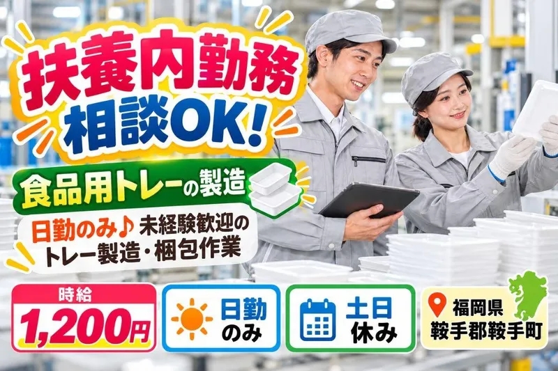 Man to Man株式会社 北九州オフィスのアルバイト・バイト求人情報