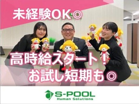 株式会社エスプールヒューマンソリューションズのアルバイト・バイト求人情報-25