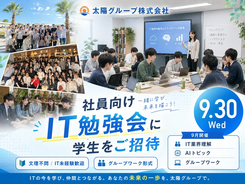 太陽グループ株式会社