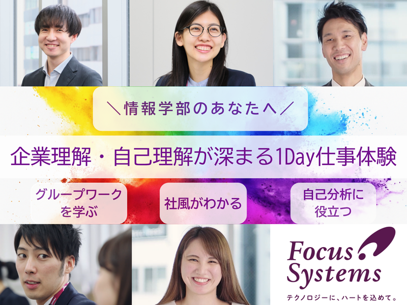 株式会社フォーカスシステムズ