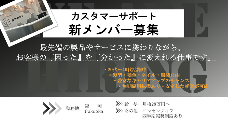 ジェンパクト株式会社の求人・転職情報