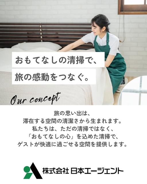 株式会社日本エージェントのアルバイト・バイト求人情報-02
