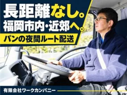 有限会社ワークカンパニーの求人・転職情報