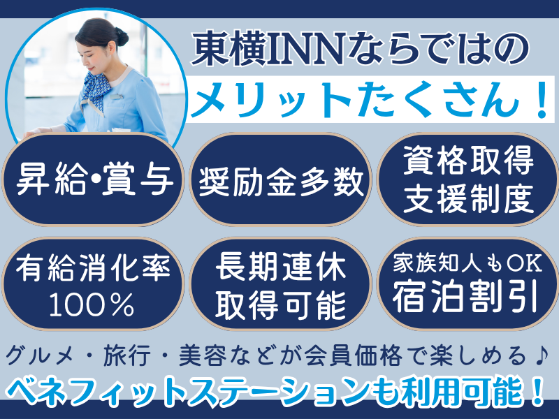 東横INN　東京駅新大橋前のアルバイト・バイト求人情報-05