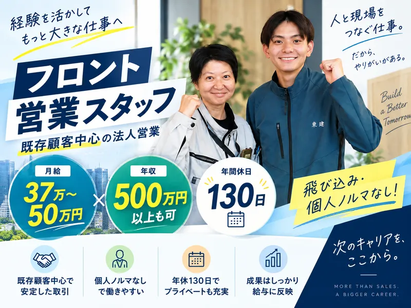 株式会社東建の求人・転職情報