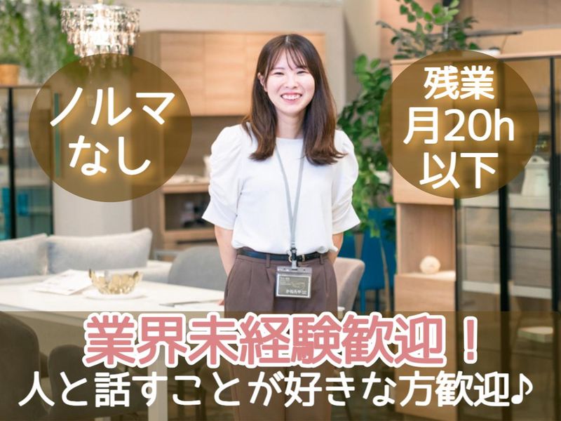 株式会社かねたや家具店の求人・転職情報