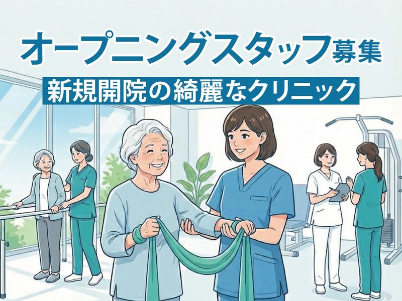 きりづき整形外科リハビリクリニックの求人・転職情報