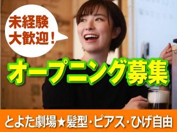とよた劇場のアルバイト・バイト求人情報-10