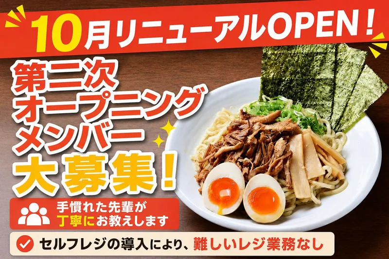 麵屋たけぞうのアルバイト・バイト求人情報