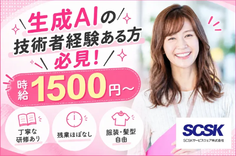ＳＣＳＫサービスウェア株式会社の求人・転職情報
