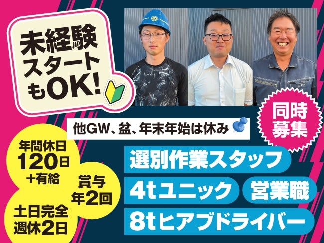 有限会社丸正北海総業の求人・転職情報