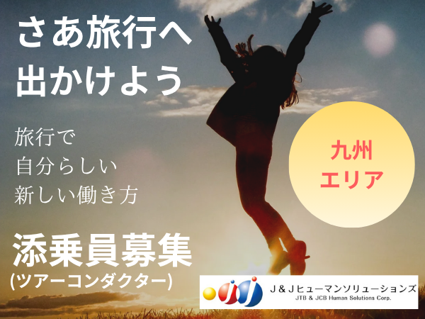 株式会社J&Jヒューマンソリューションズのアルバイト・バイト求人情報-10