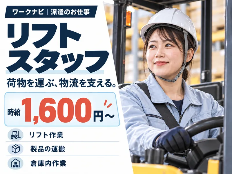 株式会社ワークナビ/ksg010276のアルバイト・バイト求人情報