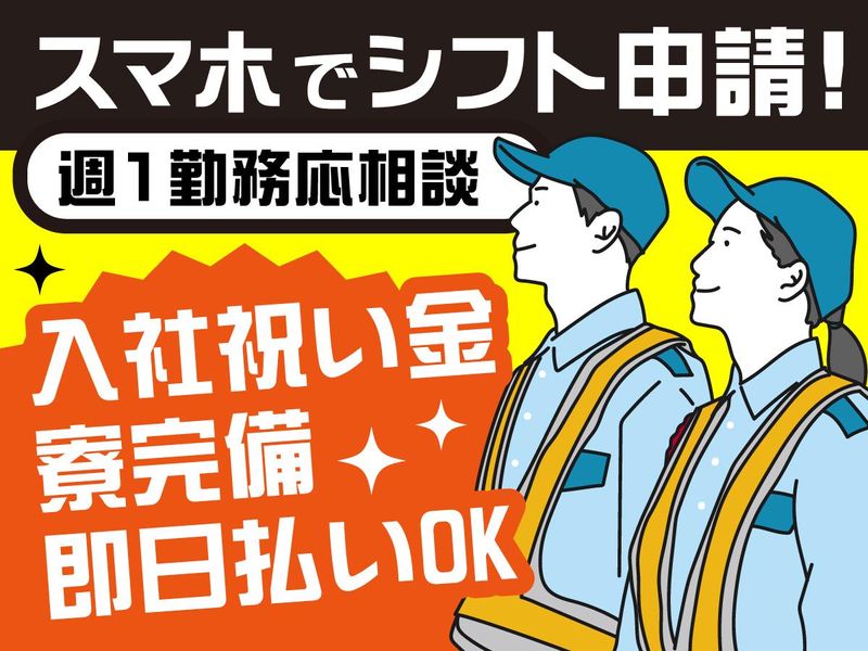 新三洋警備保障株式会社　葛飾基地局のアルバイト・バイト求人情報-02