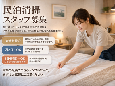 東京都 文京区の民泊 清掃スタッフの求人 | Indeed (インディード)