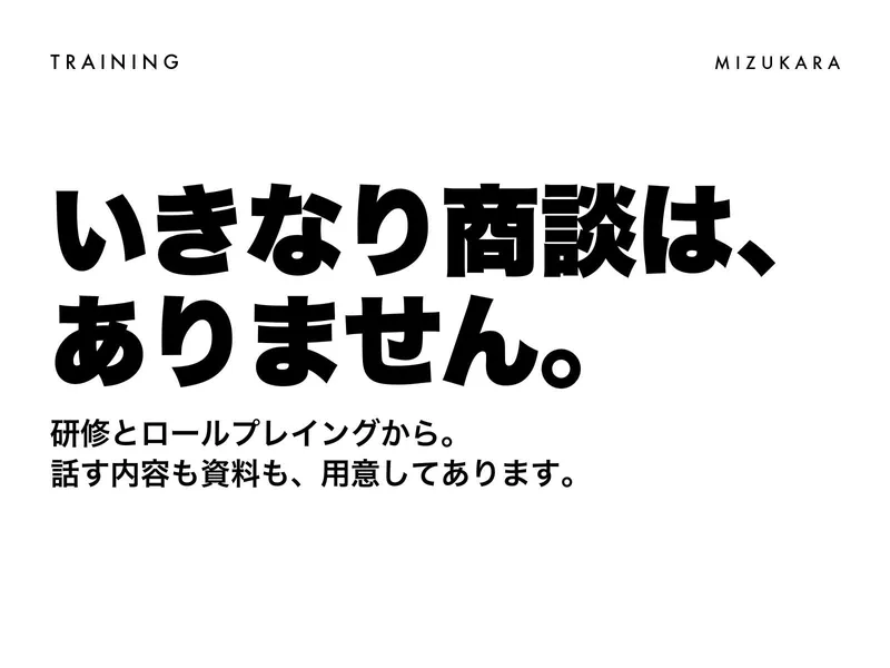 株式会社ミズカラの求人・転職情報