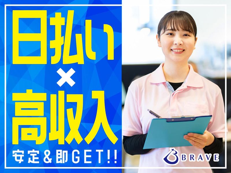 株式会社ブレイブ(マイナビグループ)甲府市塚原町のデイサービスのアルバイト・バイト求人情報-01