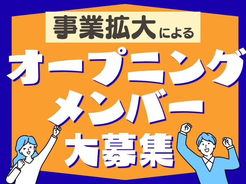 量販店サイト倉庫/Surely株式会社の求人情報